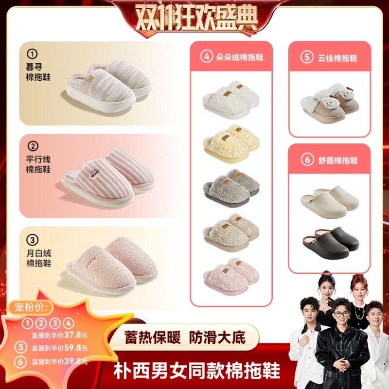 【香菇双11】朴西朵朵绒男女同款棉拖鞋居家冬加绒保暖防滑亲子