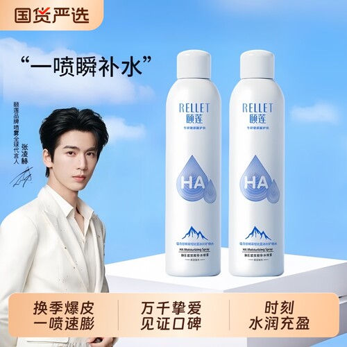 【胖东来断货王】玻尿酸补水喷雾