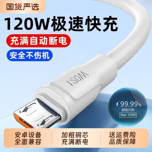 安卓数据线加粗120W超级快充数据线适用华为快充荣耀oppo小米vivo手机闪充6A充电线器通用加长2米usb神龙线