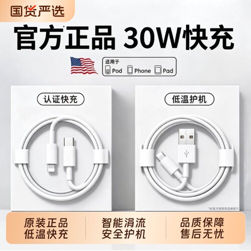官方适用苹果14promax数据线iPhone充电线13/12/11器pd快充17手机15加长ipad7plus原8笔凤正品2米快充线装