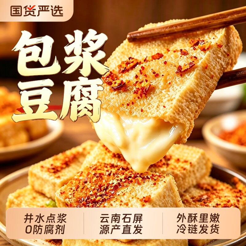 包浆豆腐云南石屏烧烤食材爆浆烤豆腐建水特产油炸商用臭豆腐火锅