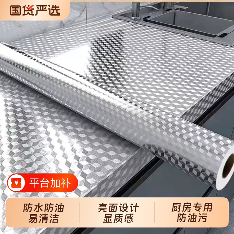 加厚款厨房防水防油的贴纸耐高温墙贴防潮墙纸自粘铝箔纸灶台桌面