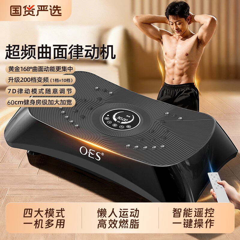 OES抖抖甩脂机家用全身瘦肚子图片