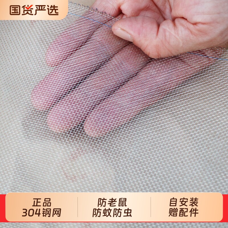 不锈钢纱窗自装防蚊防虫防鼠猫抓图片