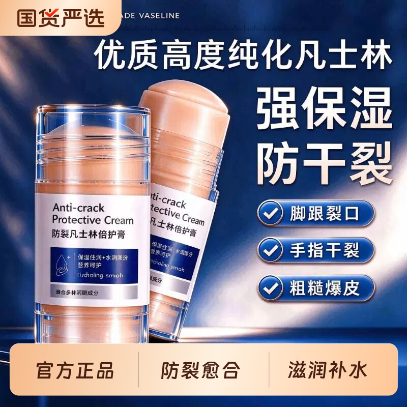 脚后跟干裂修复霜凡士林防干裂皴裂护手霜秋冬保湿补水滋润倍护膏
