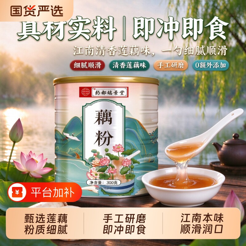 纯藕粉老字号西湖藕粉未添加蔗糖藕粉懒人即食冲泡营养早餐饱腹