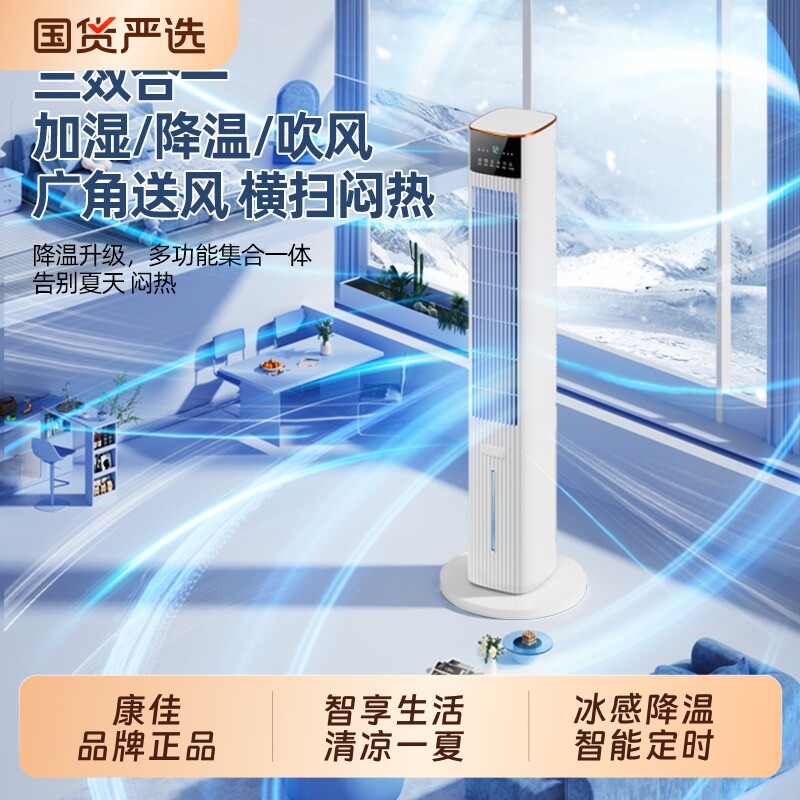 康佳空调扇制冷电风扇家用水冷风机办公室单冷气扇塔扇移动小空调