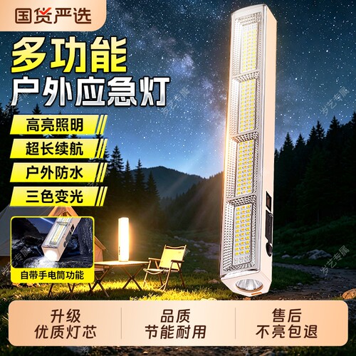 【充一次可用12h+】超亮应急灯