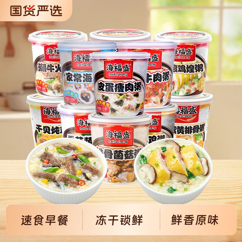 海福盛冻干粥早餐速食粥冲泡皮蛋瘦肉粥即食早饭方便食品健康早餐