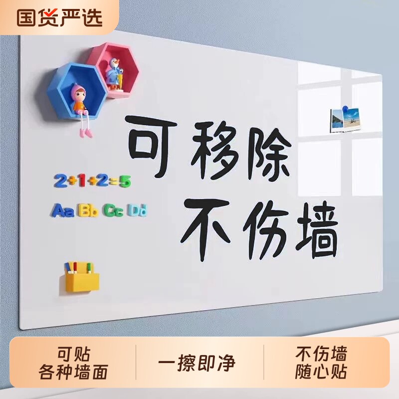 白板墙贴家用可移除不伤墙磁吸写字板磁性小黑板粘贴可擦写免安装软白板画画贴纸墙面玻璃墙纸磁力贴面板书写