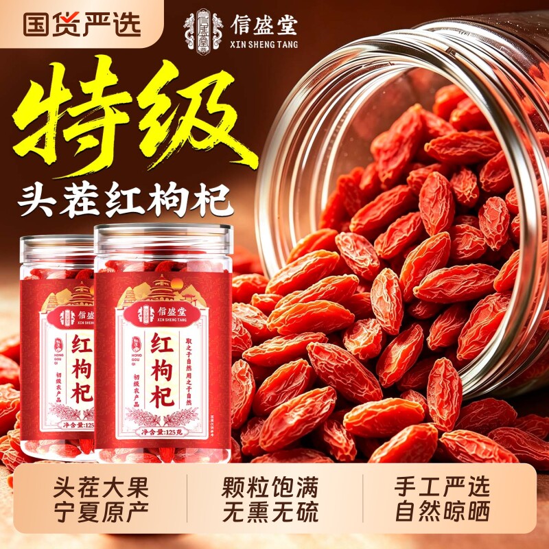 宁夏中宁红枸杞子特级大果无熏硫图片