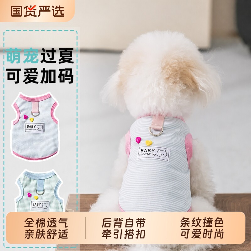 小狗狗衣服夏季薄款全棉背心猫咪幼犬泰迪比熊自带牵引绳宠物服图片