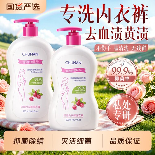 明星同款│专洗内衣内裤