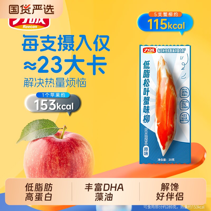 力诚低脂健康手撕蟹柳图片