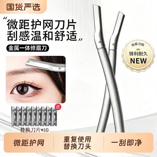 院线同款修眉刀女士专用安全型