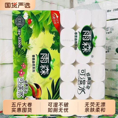 商超同款雨森春意盎然无芯卷纸