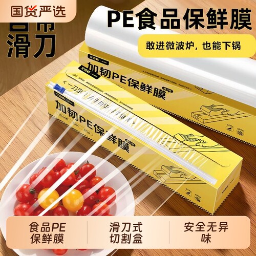 滑刀式PE食品切割器一次性家用保鲜膜厨房耐高温装盒装