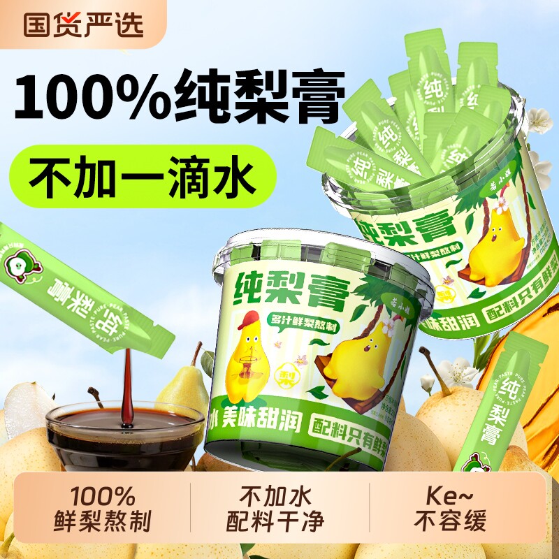 100%鲜纯梨膏枇杷秋梨膏儿童止润无添加肺莱阳雪梨泡水官方旗舰店