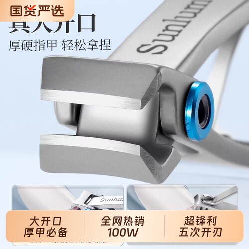 【厚甲专用】大开口单个指甲刀