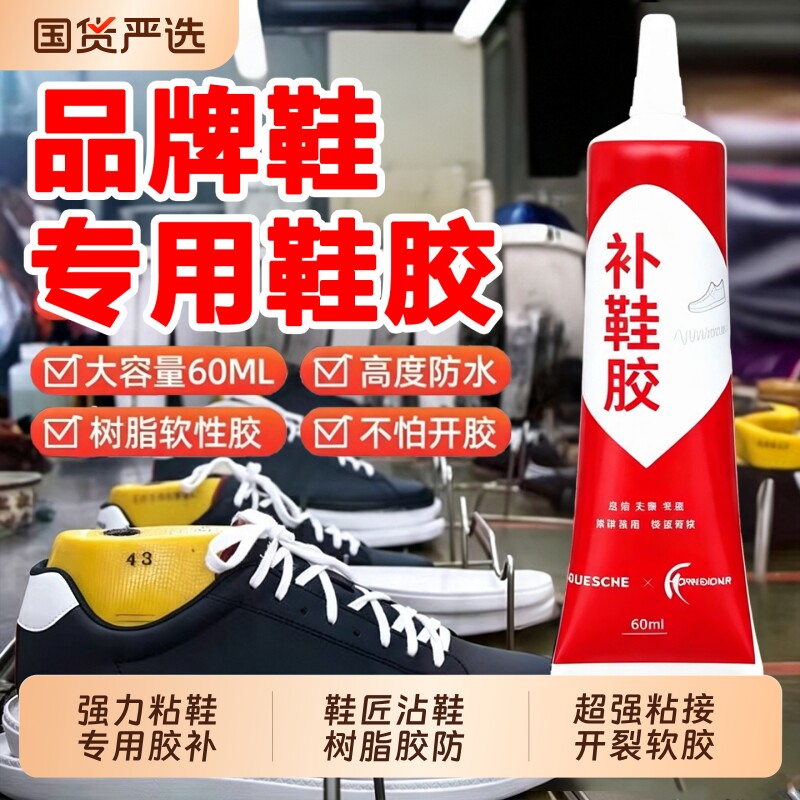 强力粘鞋专用胶补鞋胶不发硬修鞋匠沾鞋树脂胶防水原胶泡水超强粘接开裂软胶透明油性开胶软性工具修补图片