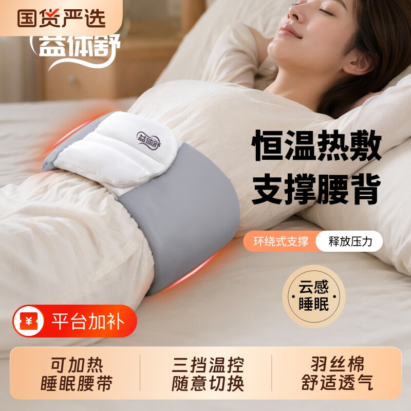 益体舒睡觉腰带睡眠可加热护腰带腰枕腰间盘突出腰椎腰疼支撑专用