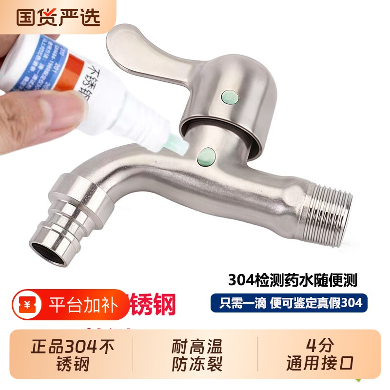 室外庭院加长不锈钢水龙头304家用洗衣机4分龙头大流量防冻螺纹