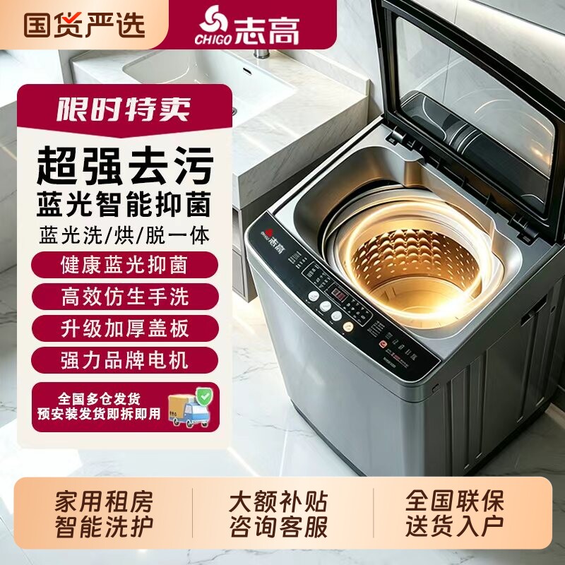 志高波轮洗烘一体|超2000次加购