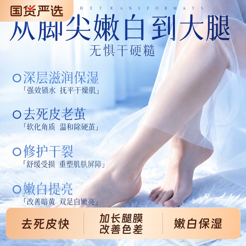 山羊奶长款脚膜套嫩白保湿后跟干裂去死皮角质腿足膜护理补水滋润