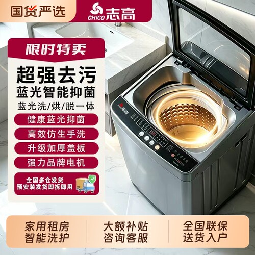 志高波轮洗烘一体|102人收藏