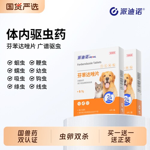 派迪诺狗狗猫咪体内外一体驱虫药