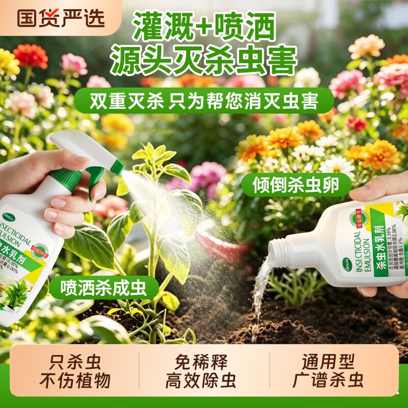 花卉植物杀虫剂蚜虫室内通用除虫药剂红蜘蛛月季花病虫害常用药