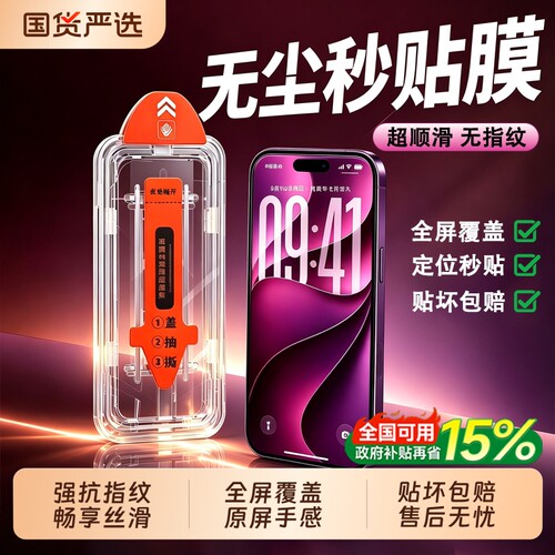 【新手秒贴】适用苹果全系钢化膜