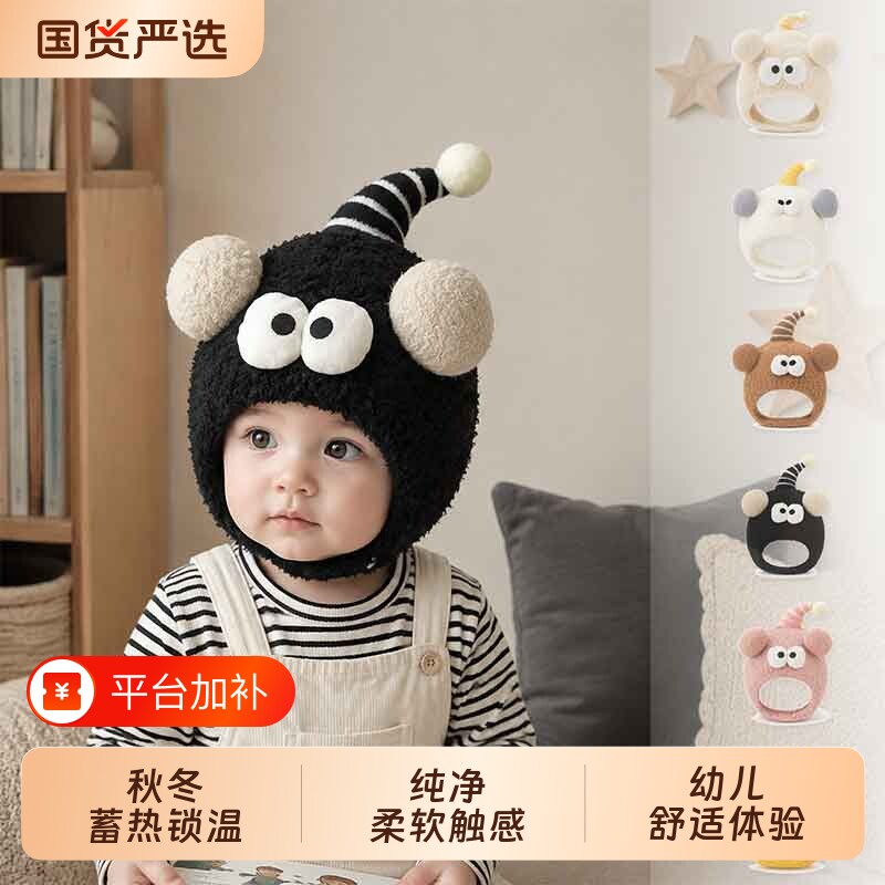 婴儿帽子秋冬季搞怪眼睛男童女童包头帽加厚毛绒帽保暖宝宝护耳帽