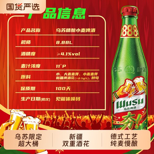 现货48发/乌苏精酿小麦啤酒8.88L*1瓶装超大送礼新疆啤酒花大桶