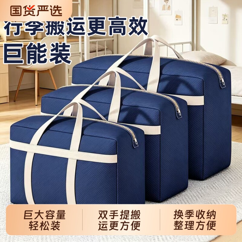加厚装被子的袋子换季被子收纳袋棉被衣服整理袋打包袋手提行李袋图片