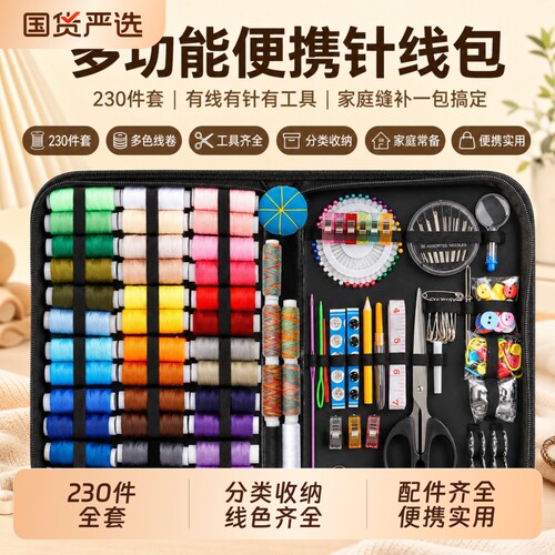 【全网热销百万】多功能针线包