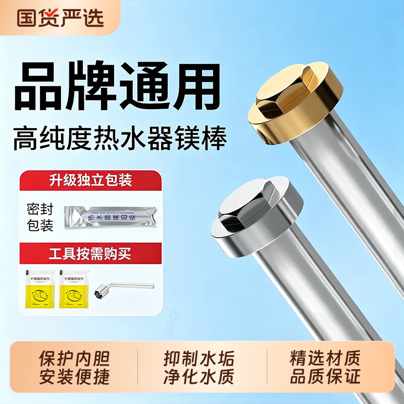 高纯度电热水器镁棒40L/60L/80L图片