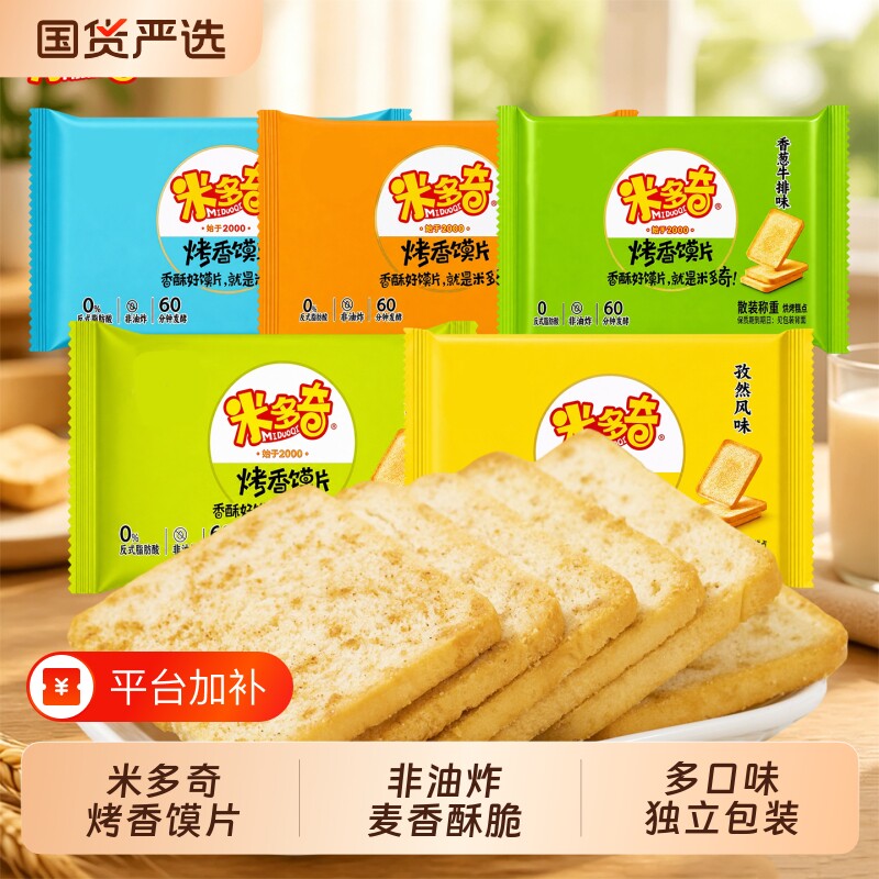 米多奇烤香馍片香酥烤馍丁馒头片办公室休闲解馋原味零食饼干小吃