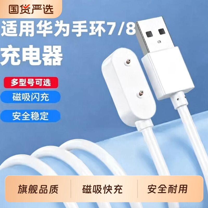 适用华为手环10充电8/9底座watch荣耀7华为6充电线watchfit2儿童NFC手表6pro电话4x磁吸式5x数据线fit3充电器图片