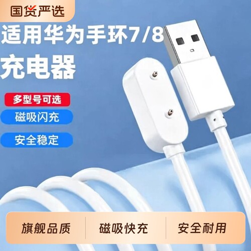 适用华为手环10充电8/9底座watch荣耀7华为6充电线watchfit2儿童NFC手表6pro电话4x磁吸式5x数据线fit3充电器