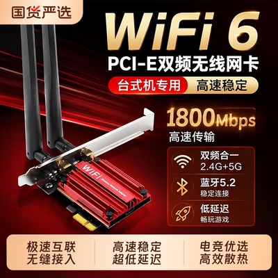 PCI-E千兆无线网卡高速5G三频WiFi6内置网卡5.3蓝牙电竞游戏直播电脑台式机以太网PCIewifi接收器独立接口
