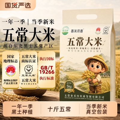 茂农钜十斤五常大米黑龙江东北大米19266当季新米真空包装5kg米