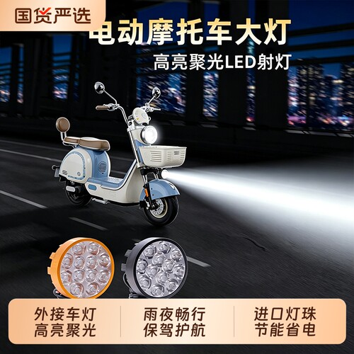 电动车行车灯12-80V通用接线电瓶三轮车LED前照大灯超亮强光外置