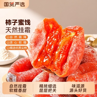 味滋源特产级霜降柿饼1斤装