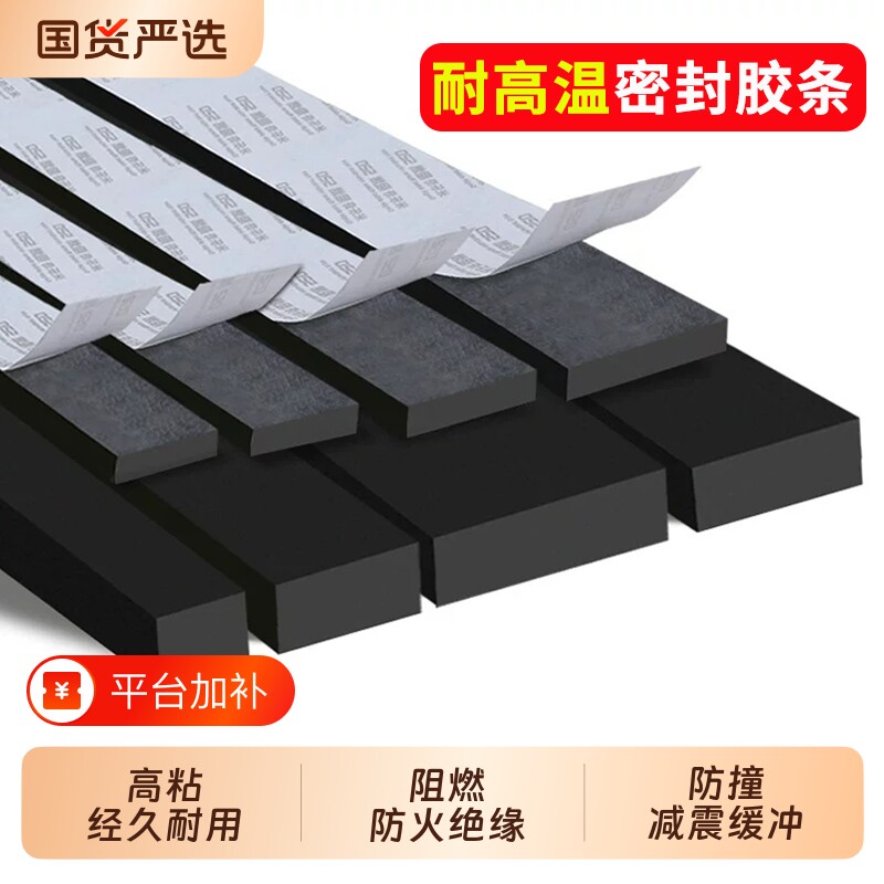 耐高温密封胶条硅胶橡胶垫片减震缓冲海绵条带胶扁条平板方条自粘