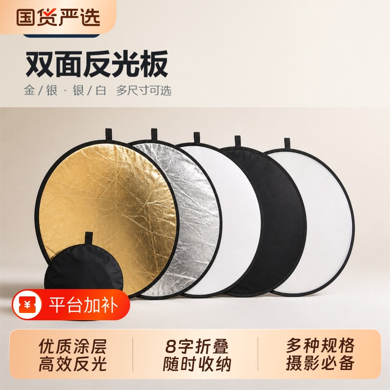 圆形便携反光板摄影打光板45cm/60cm/80cm五合一折叠小型补光挡光拍摄氛围二合一专业反射柔光人像椭圆高光