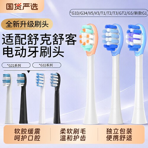 适配Sakypro舒客电动牙刷头G33/T2/T3/G22/G23/G32软毛替换E1Y1G5