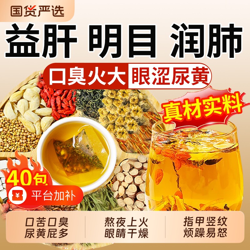 蒲公英菊花枸杞决明子茶明目养肝茶护肝茶花茶养生茶疏肝去火茯苓