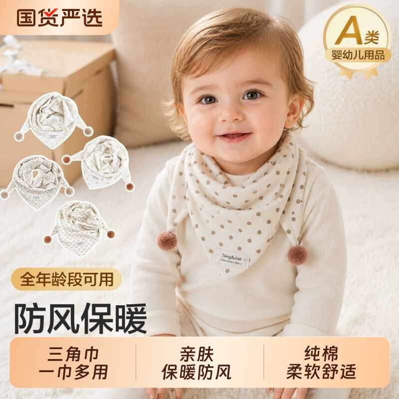 儿童三角巾纯棉春秋季婴儿外出防风护颈围脖儿童围巾男女宝宝脖套