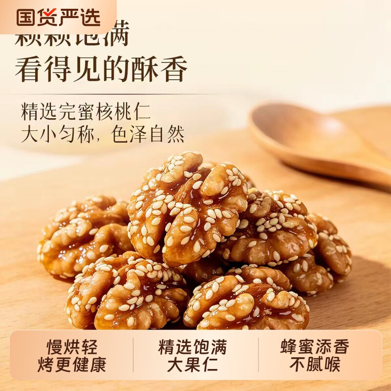 包邮滇食部落蜂蜜味核桃仁500g轻加工熟纸皮山核桃仁坚果孕妇零食
